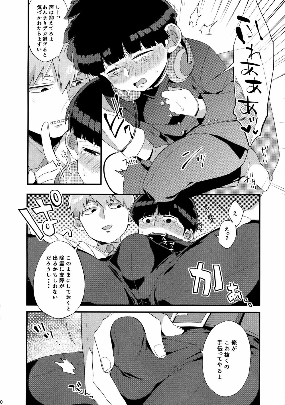 おとなりにきこえちゃいますって Page.11