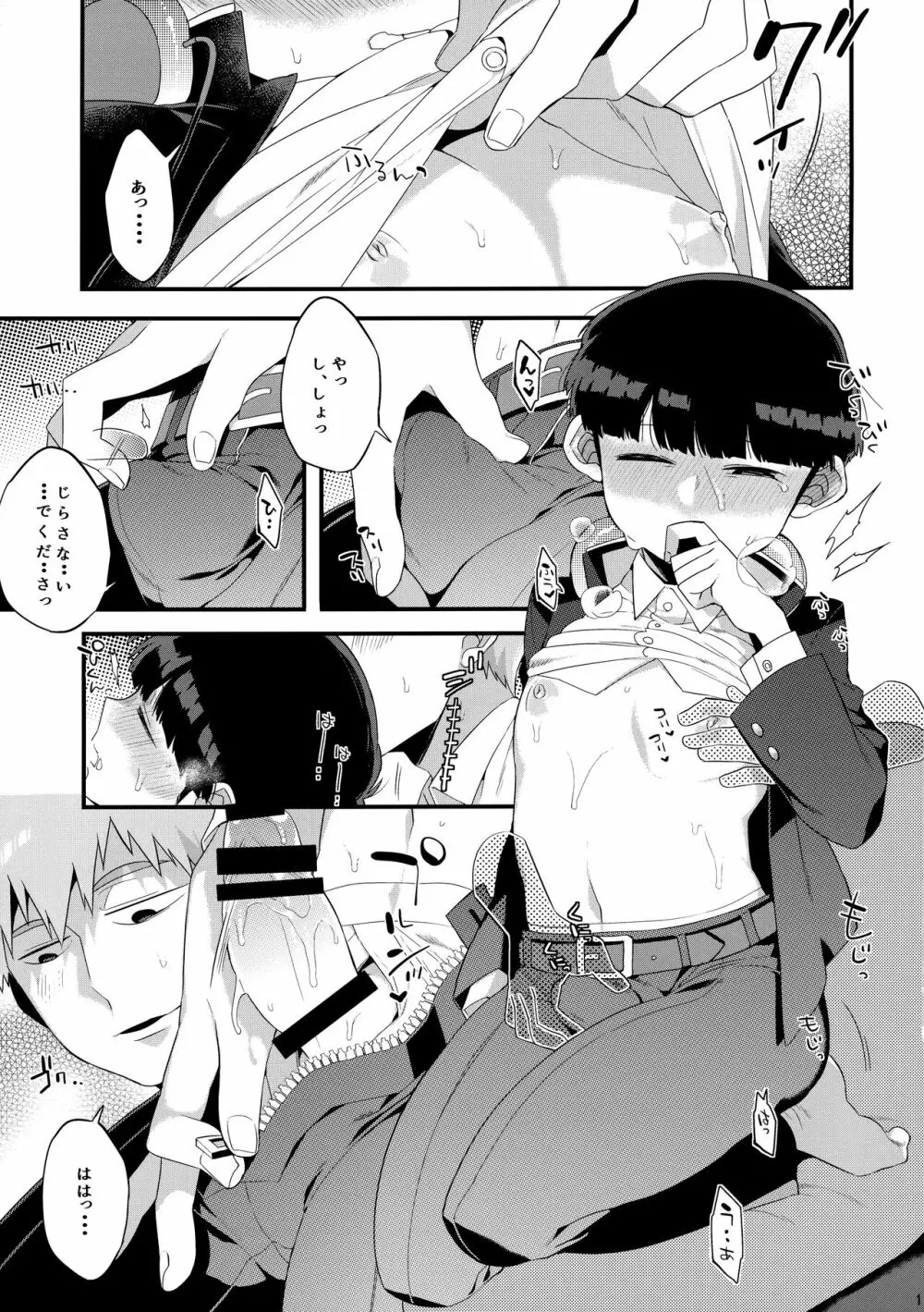 おとなりにきこえちゃいますって Page.12