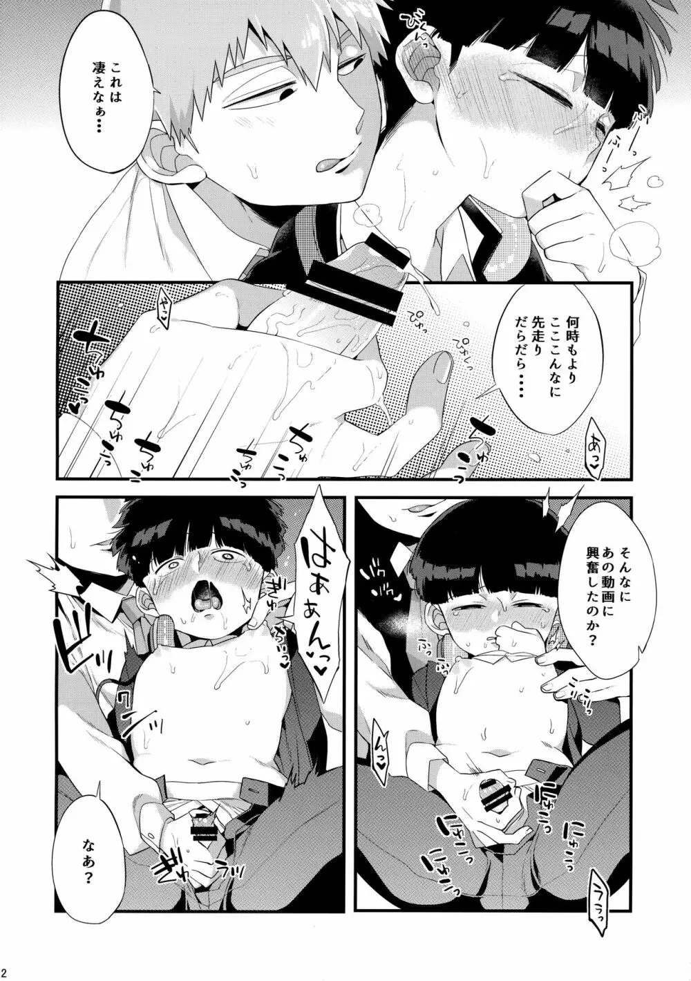 おとなりにきこえちゃいますって Page.13