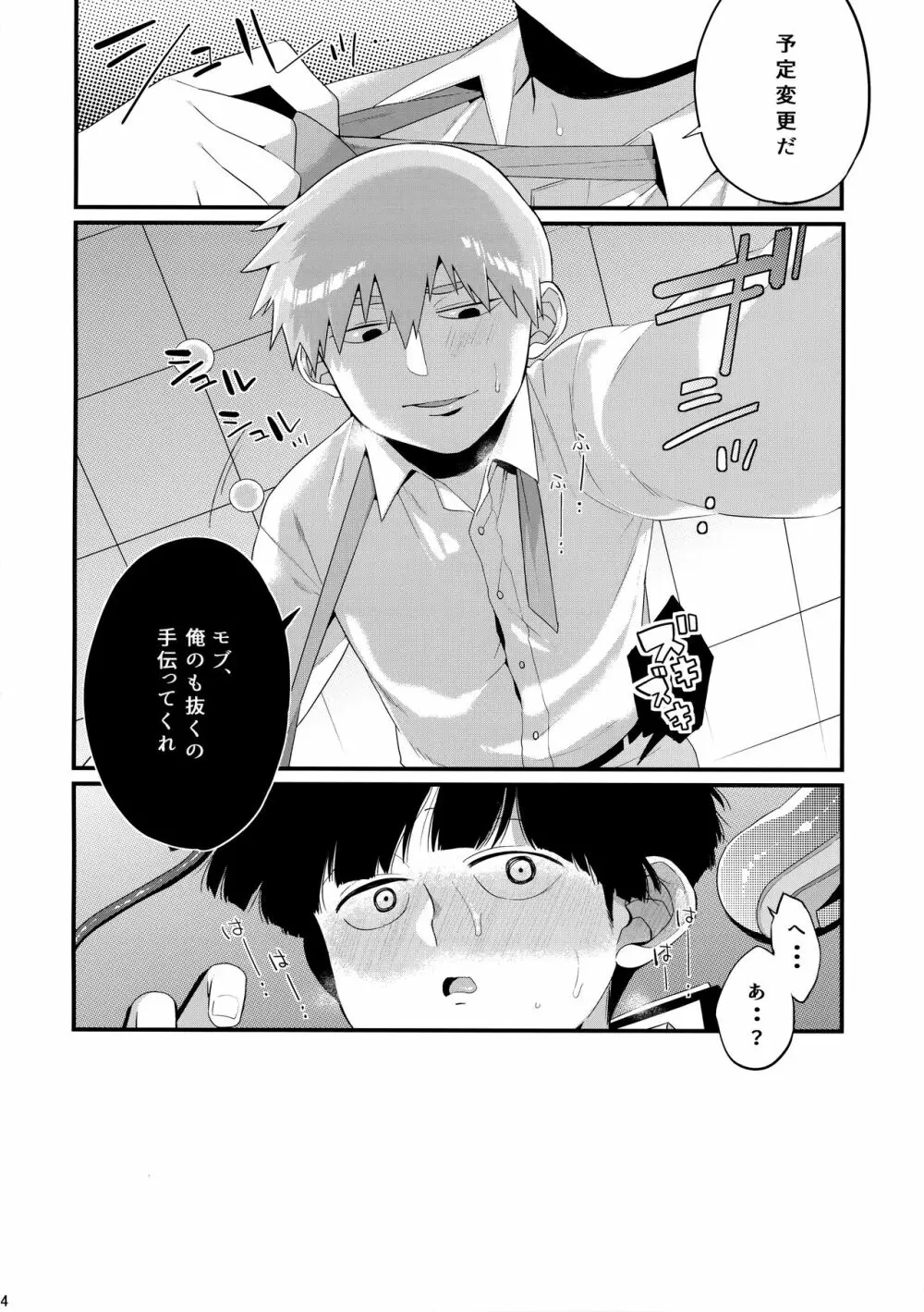 おとなりにきこえちゃいますって Page.15