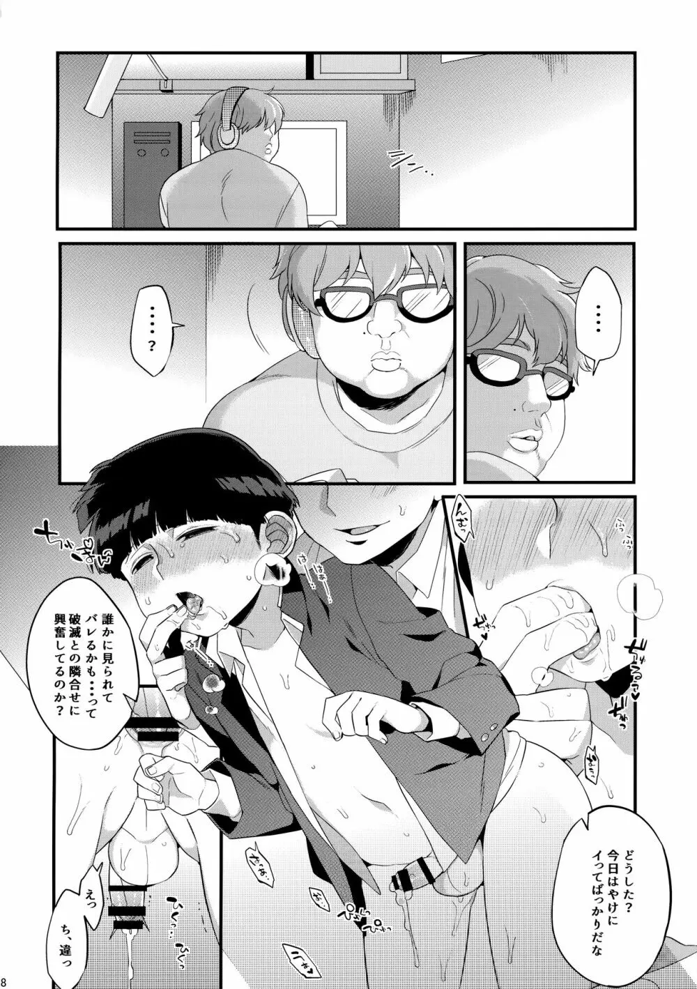 おとなりにきこえちゃいますって Page.19