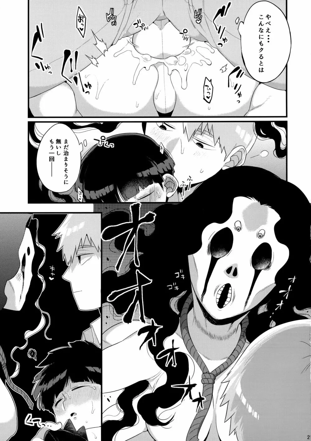 おとなりにきこえちゃいますって Page.22