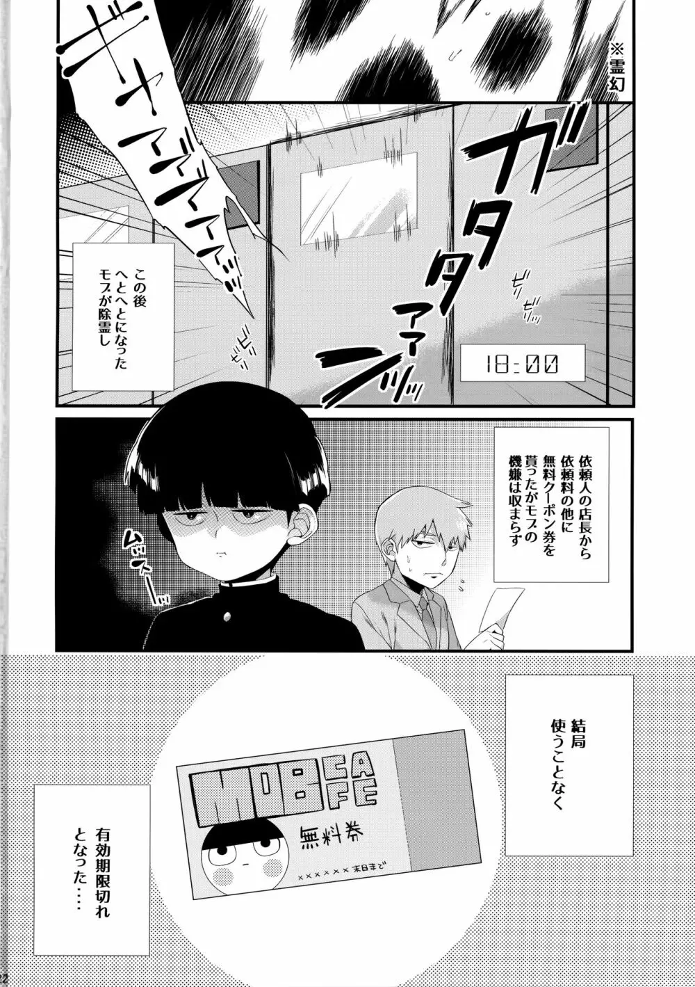 おとなりにきこえちゃいますって Page.23