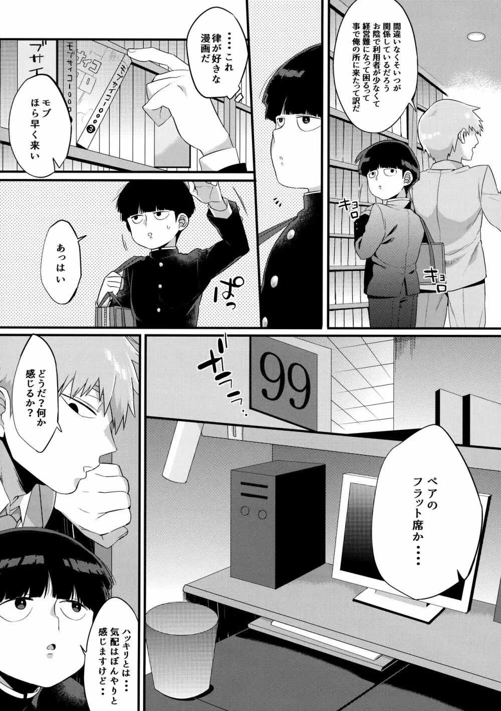 おとなりにきこえちゃいますって Page.5