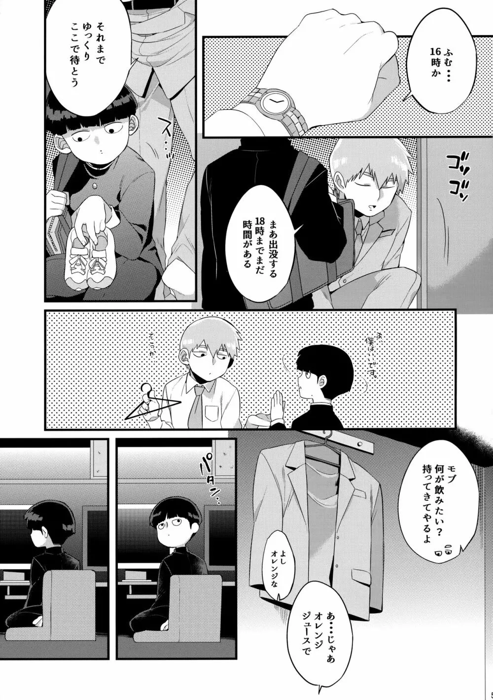 おとなりにきこえちゃいますって Page.6