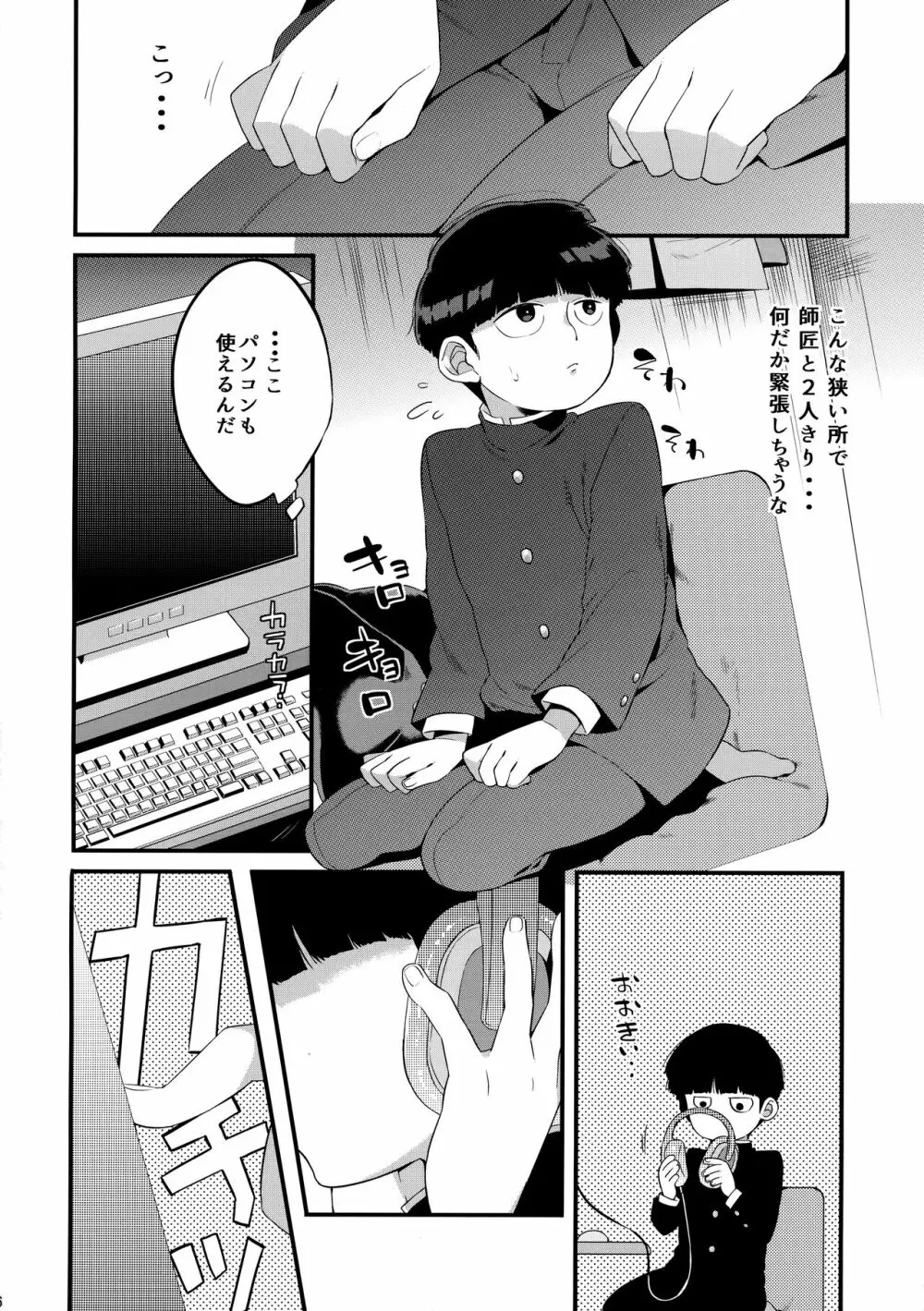 おとなりにきこえちゃいますって Page.7