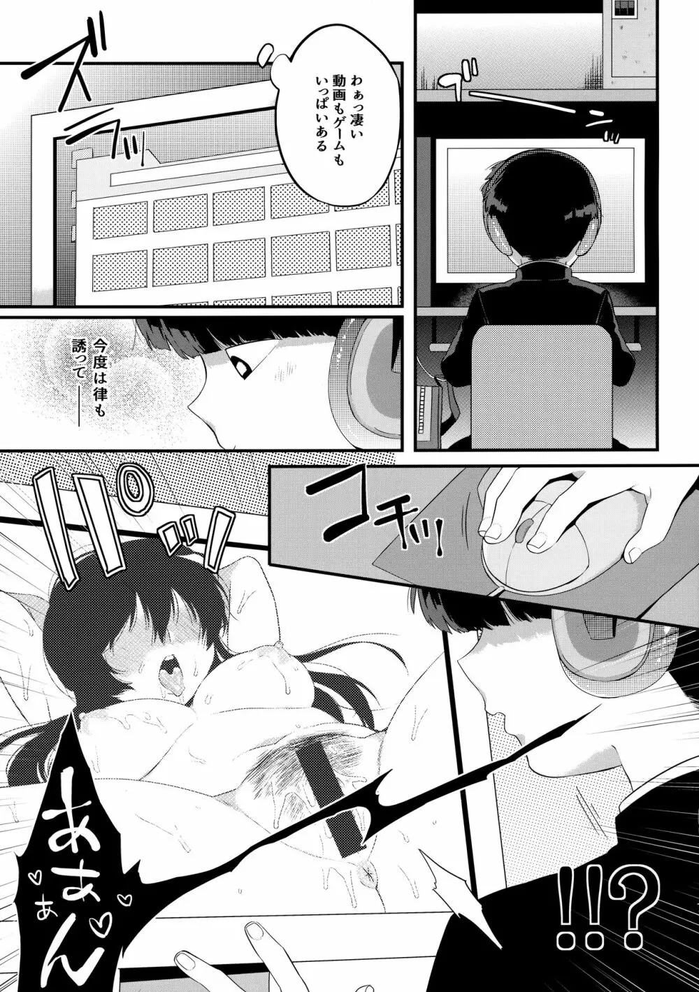 おとなりにきこえちゃいますって Page.8