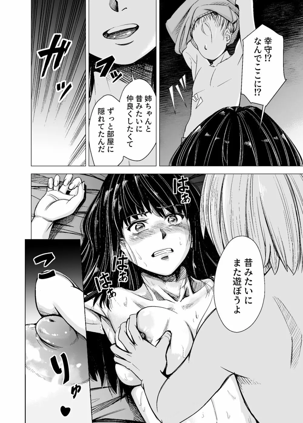 もう、姉として認識できない。 Page.19