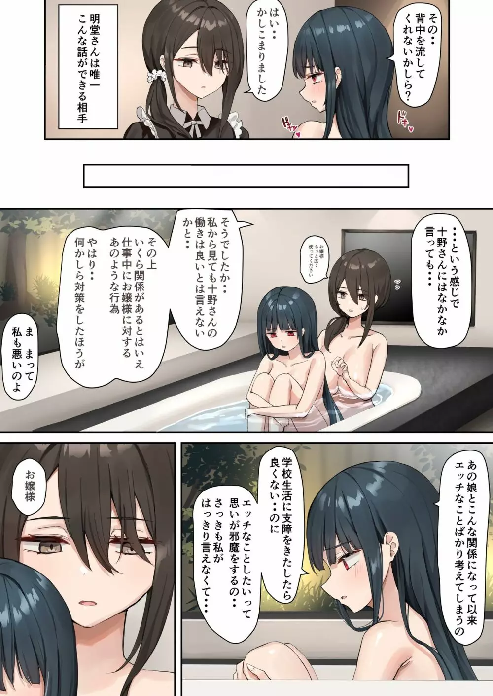 お嬢様学級委員長が貧困ギャルをお金でわからせようとする百合2 Page.11