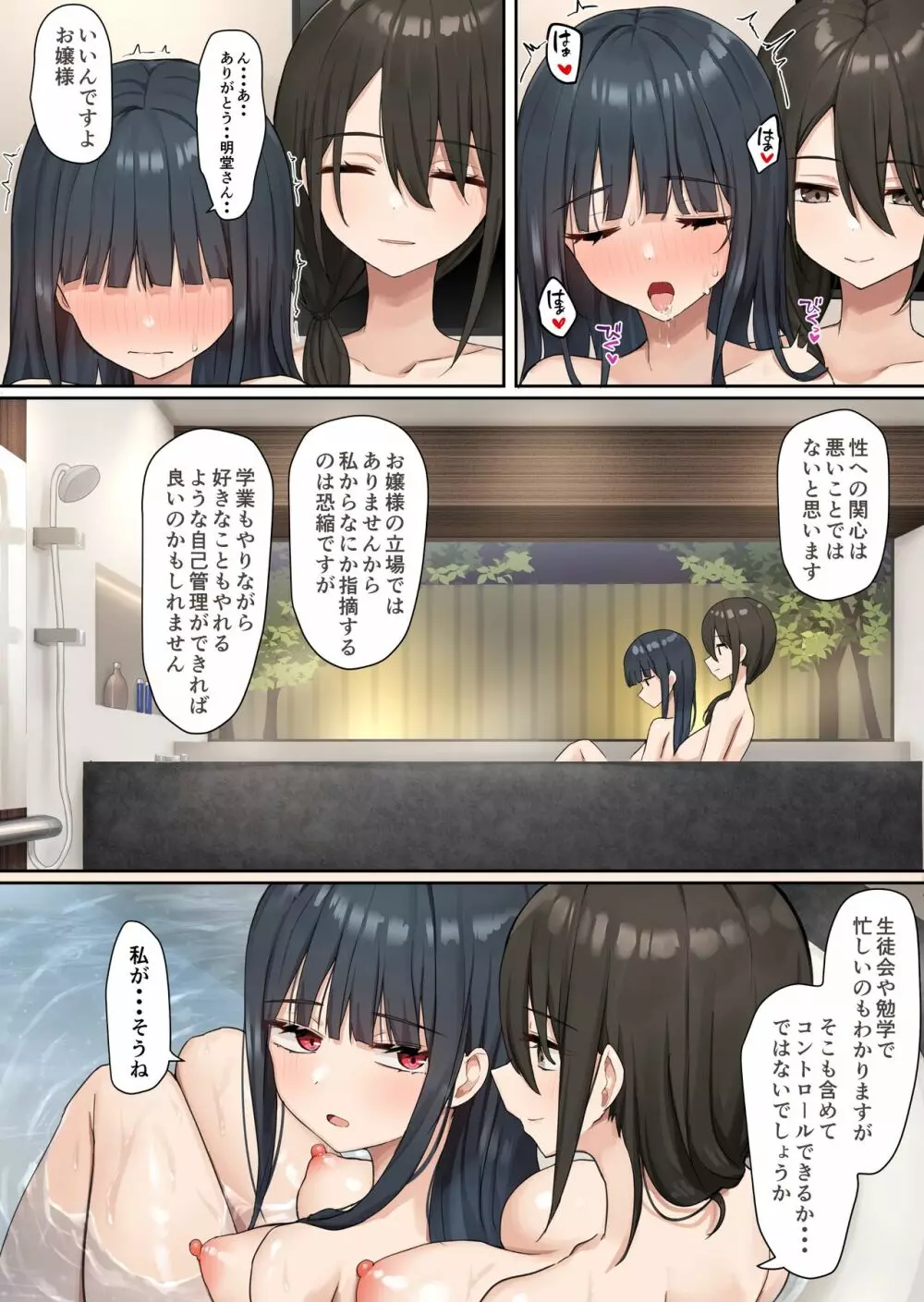 お嬢様学級委員長が貧困ギャルをお金でわからせようとする百合2 Page.16