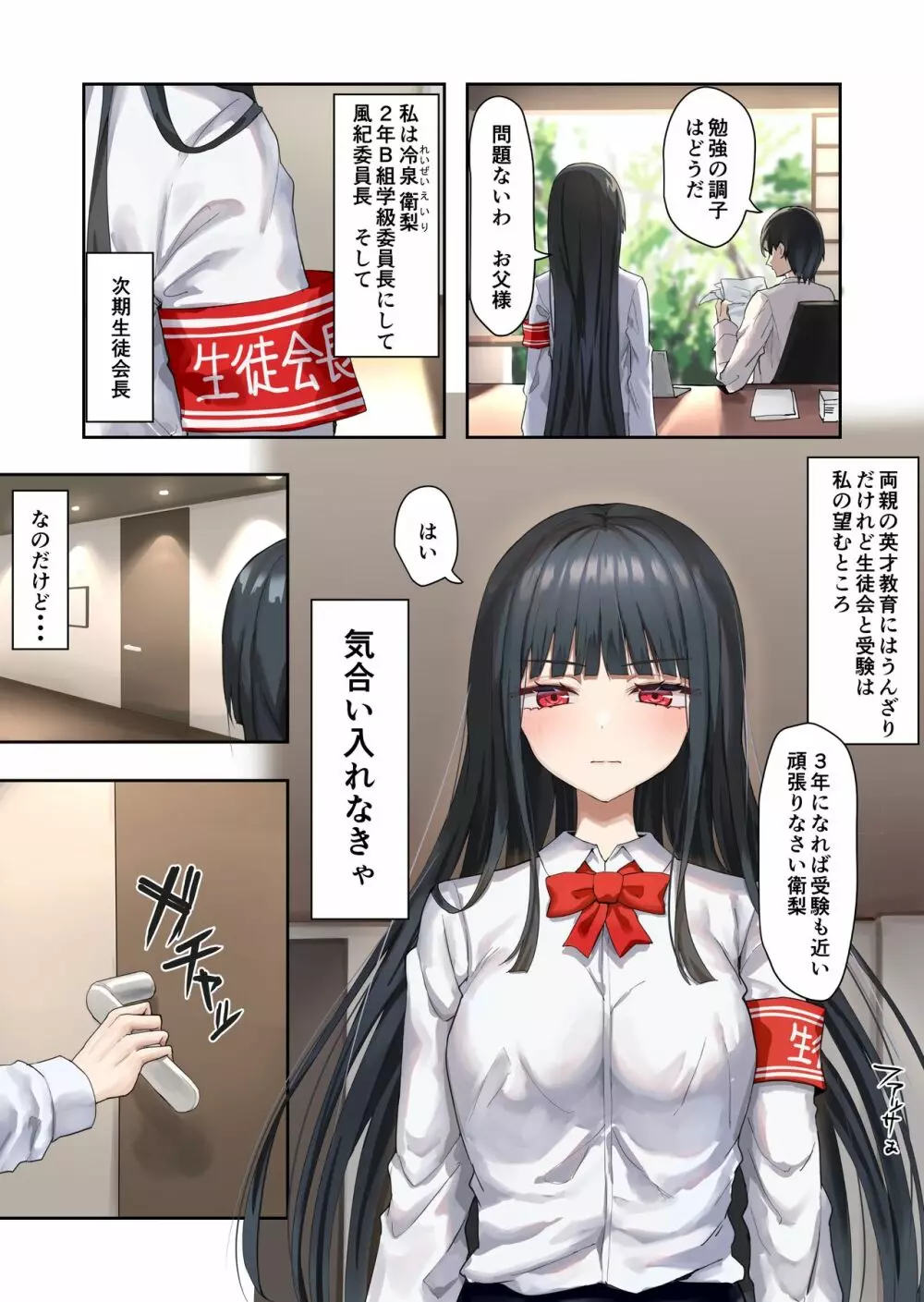 お嬢様学級委員長が貧困ギャルをお金でわからせようとする百合2 Page.2