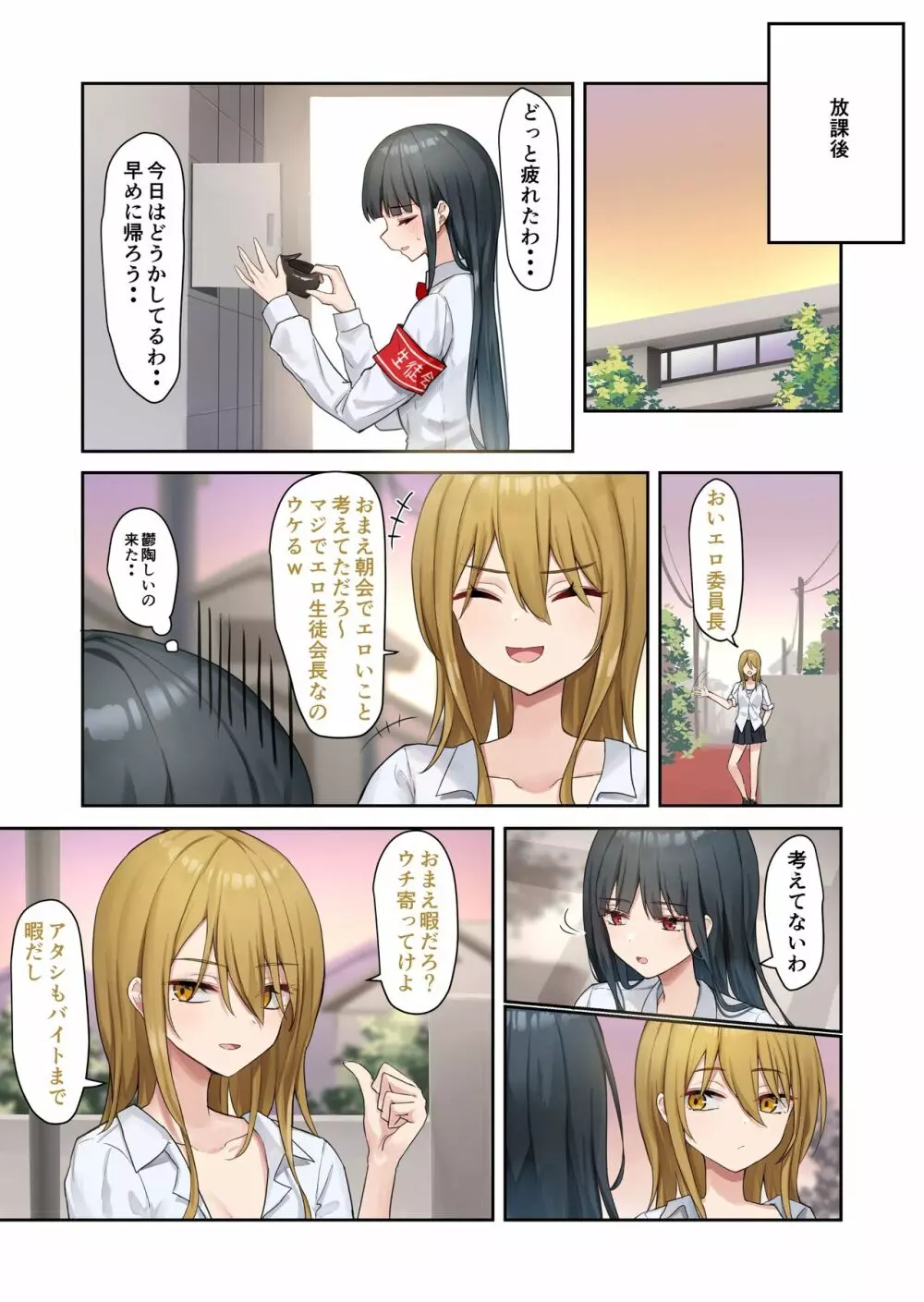 お嬢様学級委員長が貧困ギャルをお金でわからせようとする百合2 Page.23