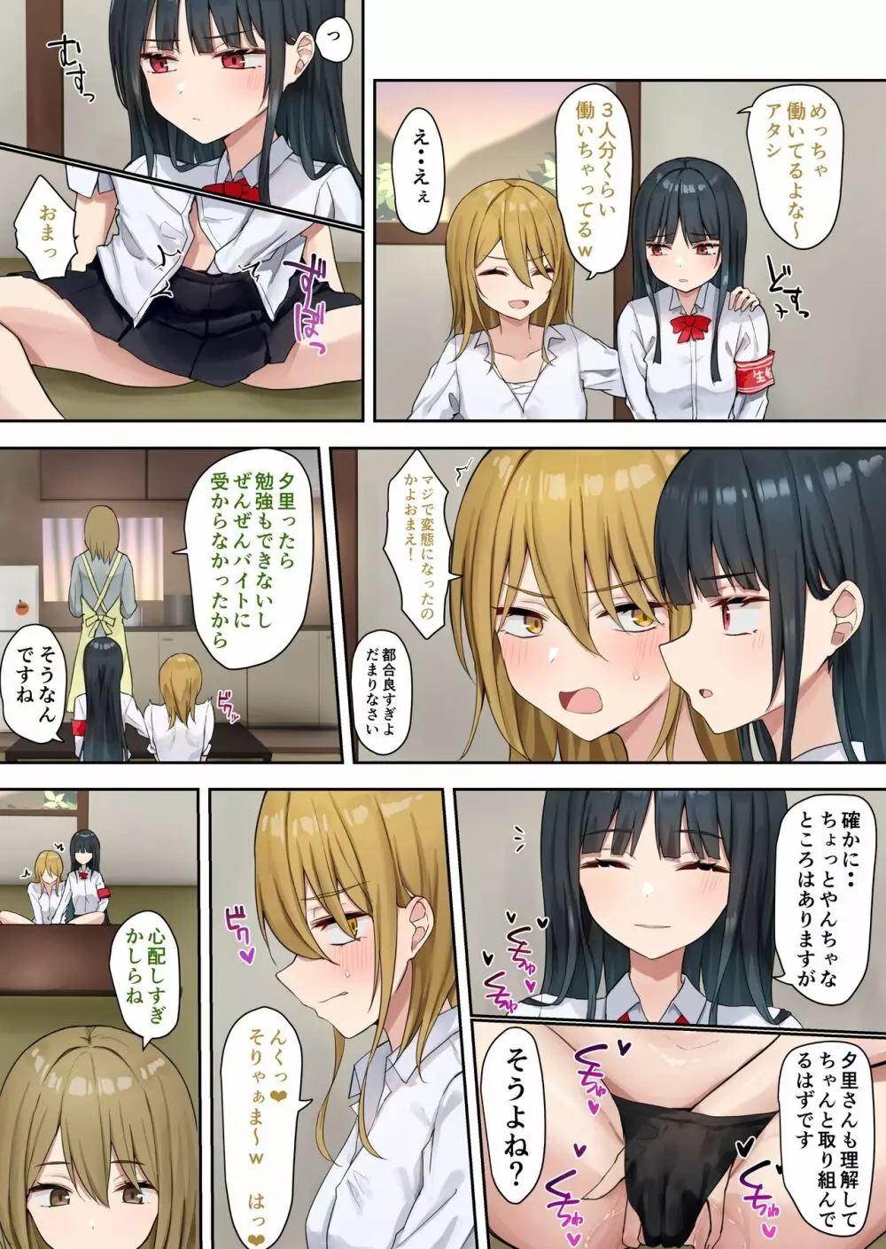 お嬢様学級委員長が貧困ギャルをお金でわからせようとする百合2 Page.25