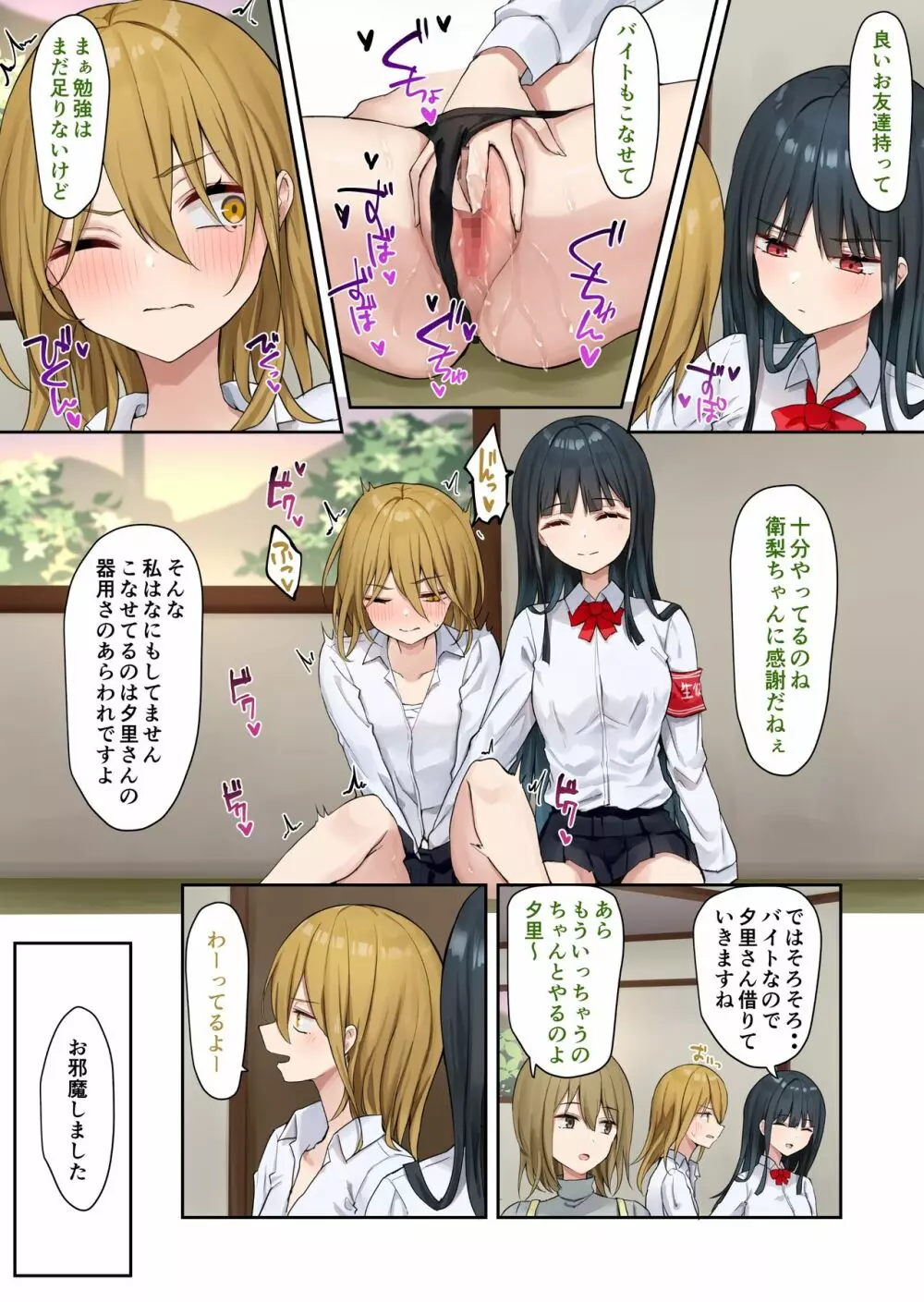 お嬢様学級委員長が貧困ギャルをお金でわからせようとする百合2 Page.26