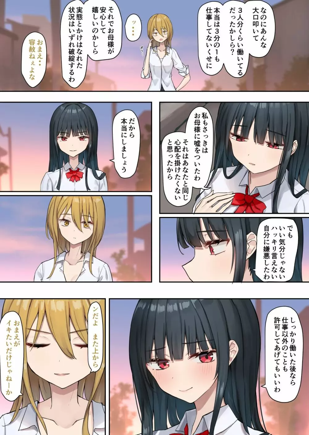 お嬢様学級委員長が貧困ギャルをお金でわからせようとする百合2 Page.28