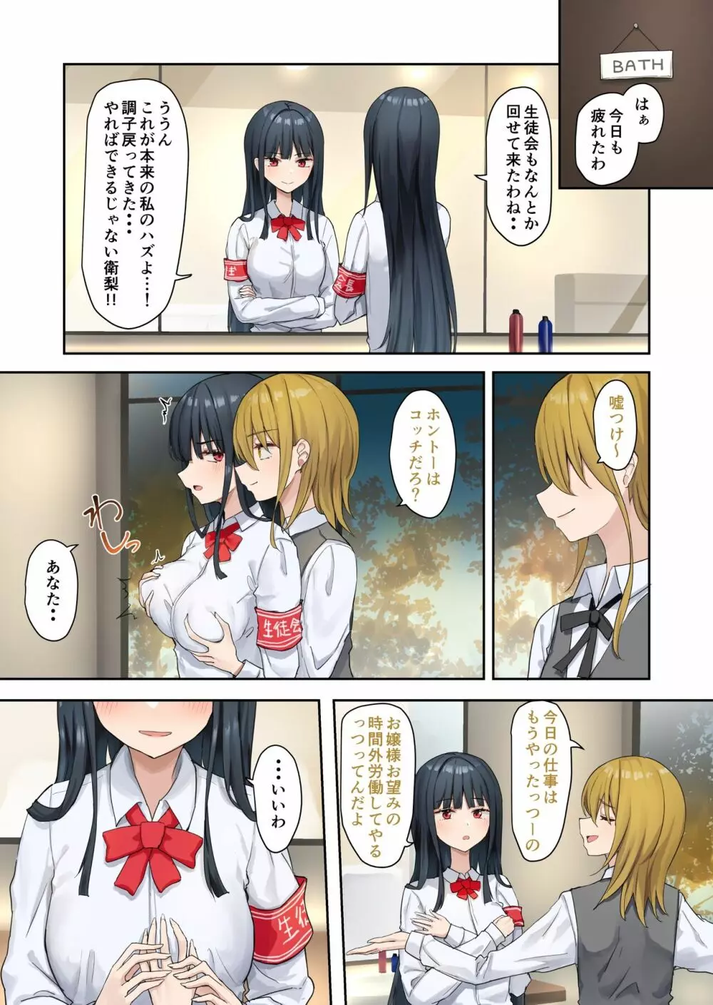 お嬢様学級委員長が貧困ギャルをお金でわからせようとする百合2 Page.30