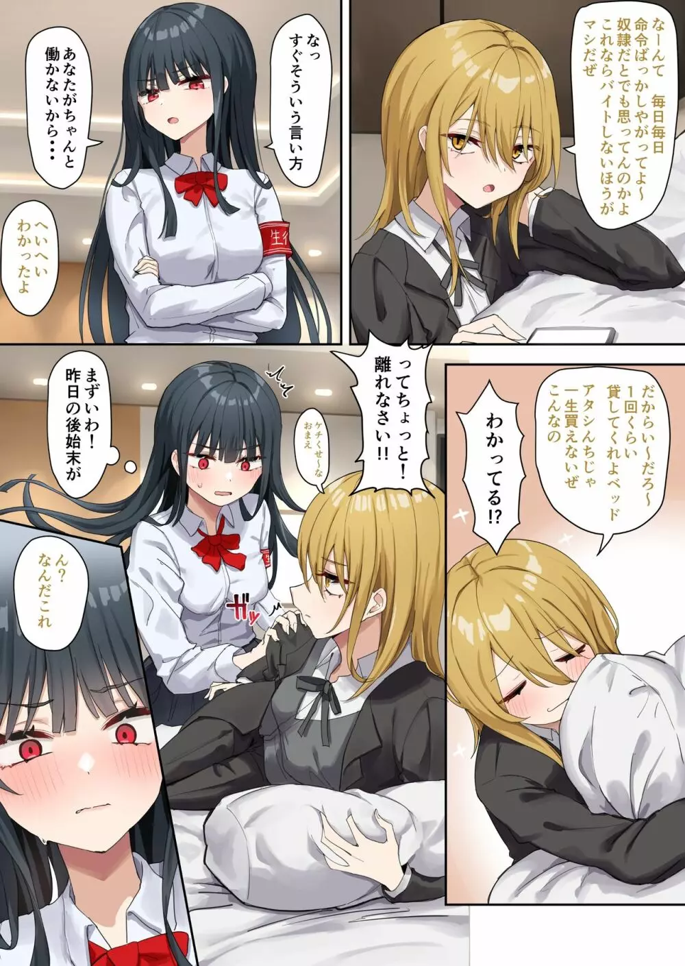 お嬢様学級委員長が貧困ギャルをお金でわからせようとする百合2 Page.4