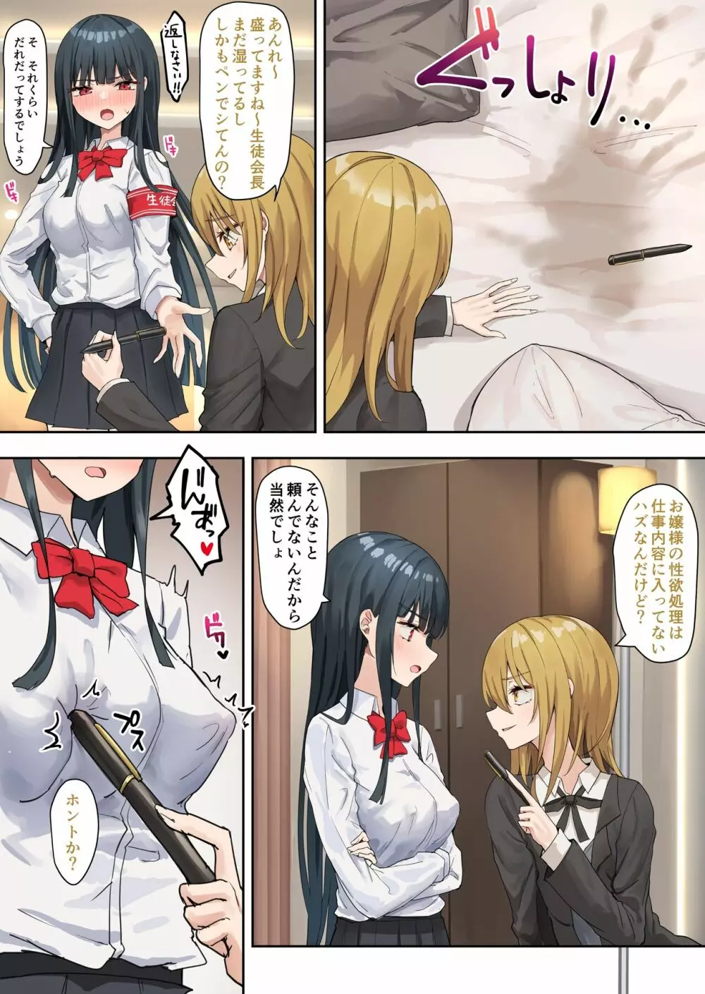 お嬢様学級委員長が貧困ギャルをお金でわからせようとする百合2 Page.5