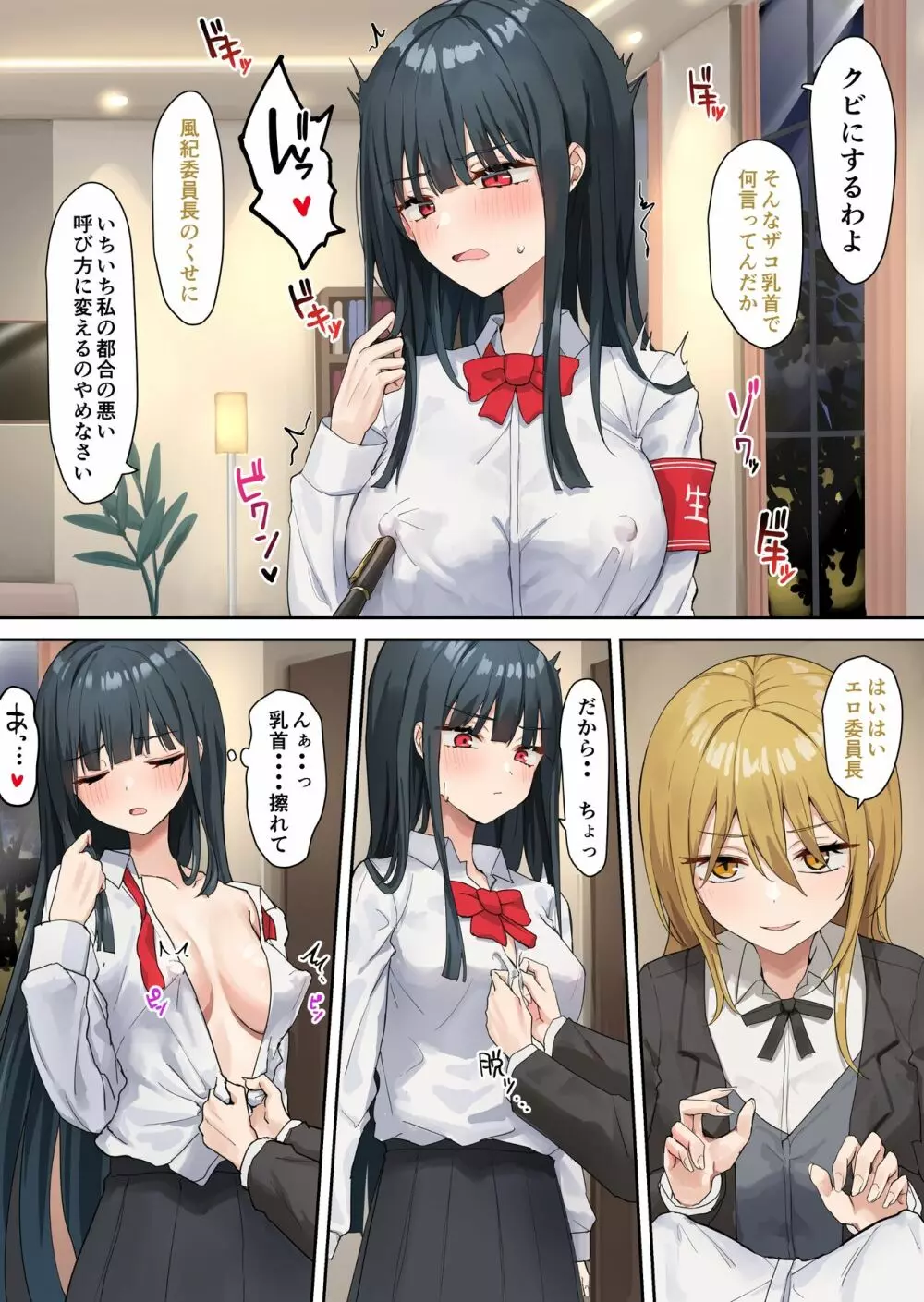 お嬢様学級委員長が貧困ギャルをお金でわからせようとする百合2 Page.6