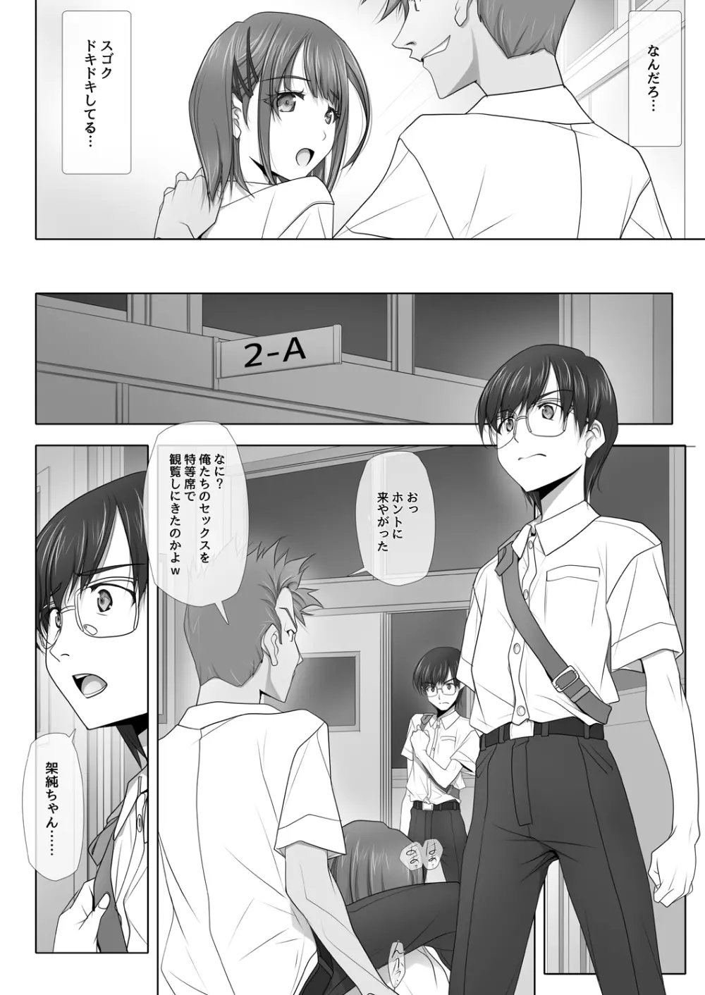 ネトラレノトリコツズキ Page.9