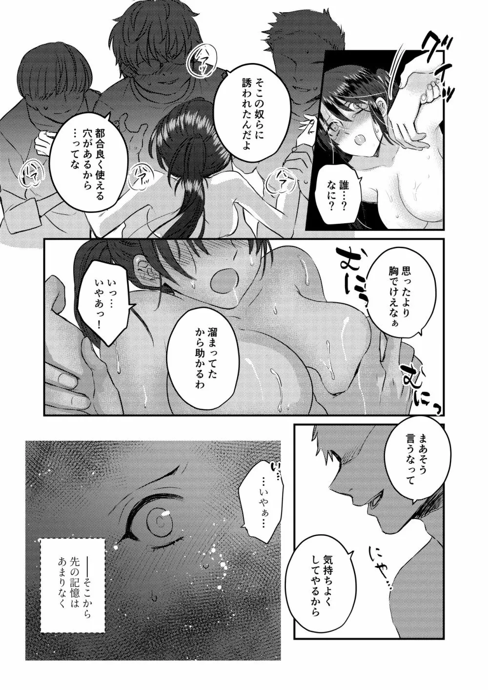 1週間だけ男子寮で過ごすことになった私が処女を卒業した件につきまして Page.19