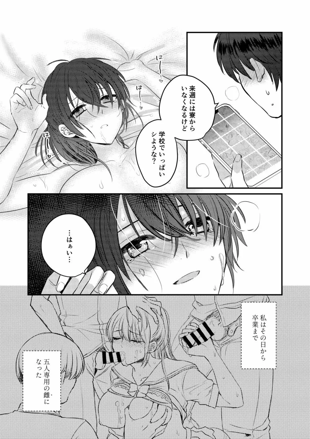 1週間だけ男子寮で過ごすことになった私が処女を卒業した件につきまして Page.26