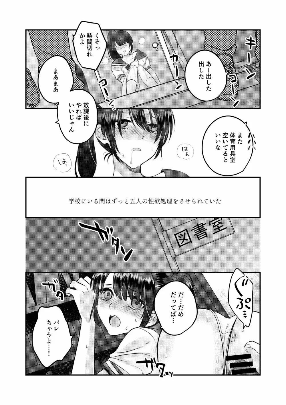 1週間だけ男子寮で過ごすことになった私が処女を卒業した件につきまして Page.28