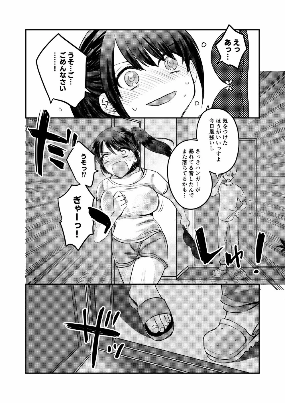 1週間だけ男子寮で過ごすことになった私が処女を卒業した件につきまして Page.5