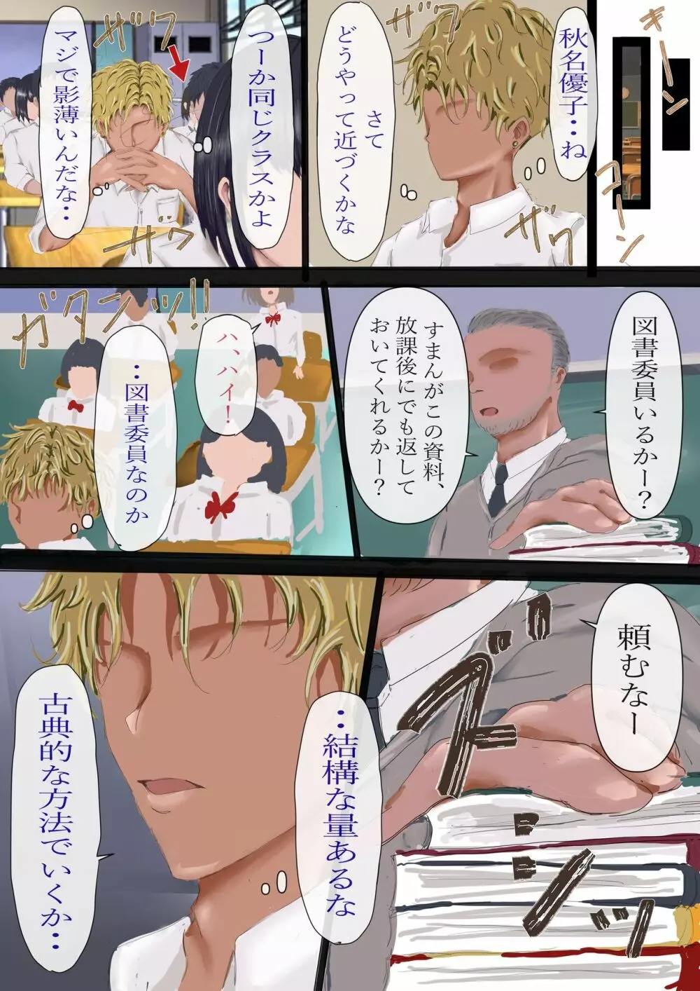 陰キャのくせになまいきだ。 Page.11