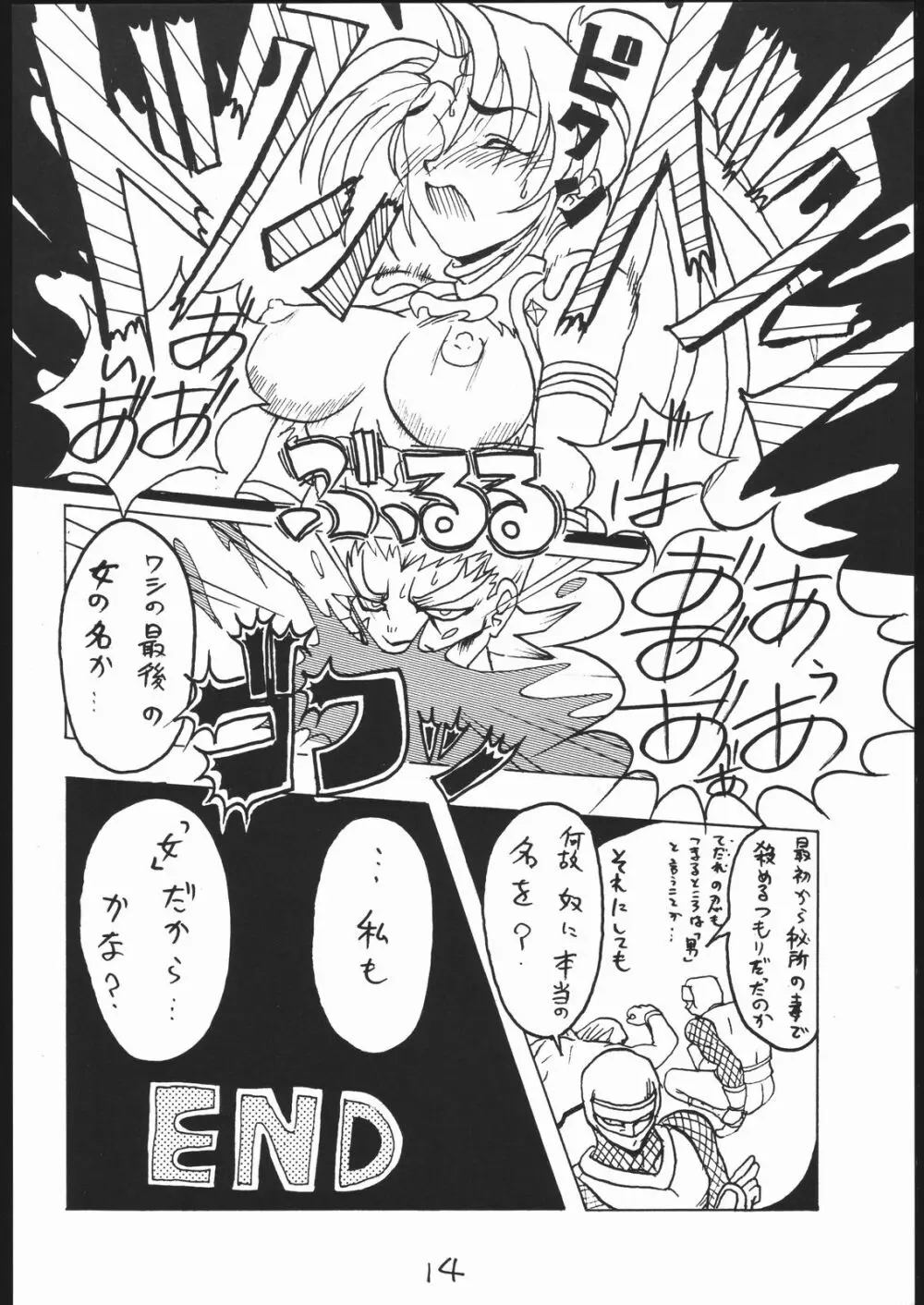 G-Men'98 大和編 Page.13