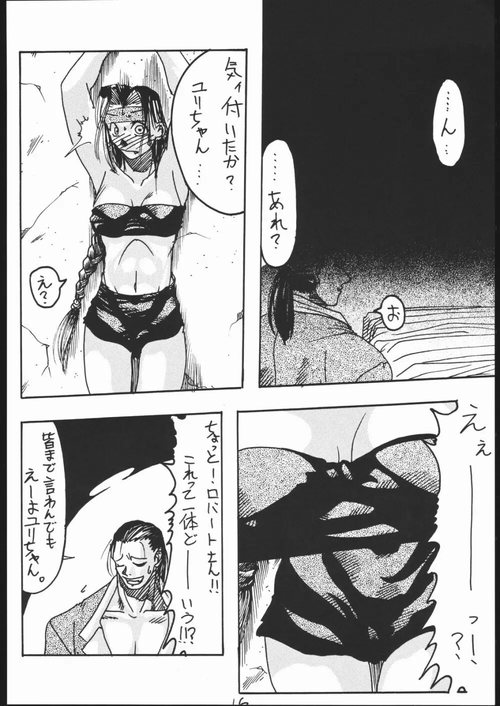 G-Men'98 大和編 Page.15