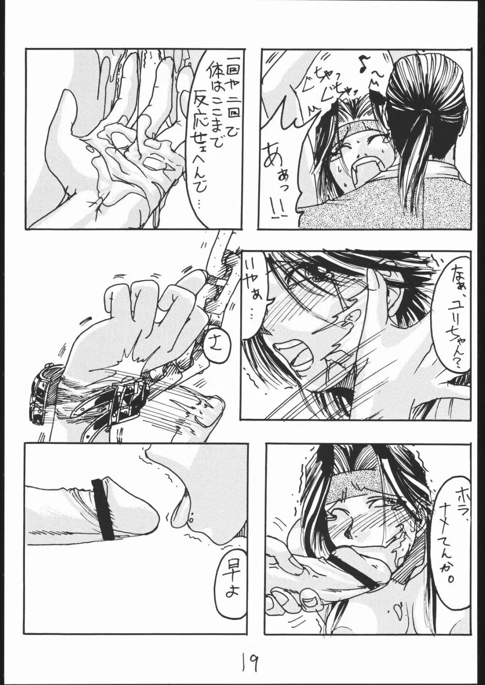 G-Men'98 大和編 Page.18