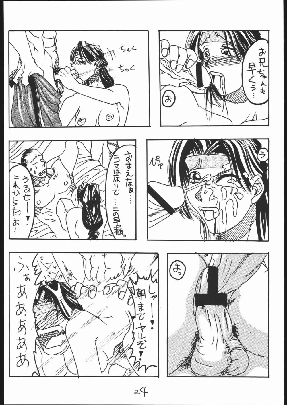 G-Men'98 大和編 Page.23