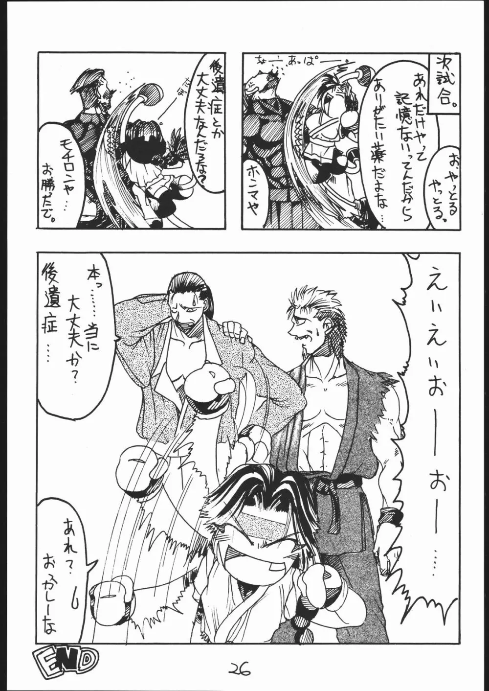 G-Men'98 大和編 Page.25