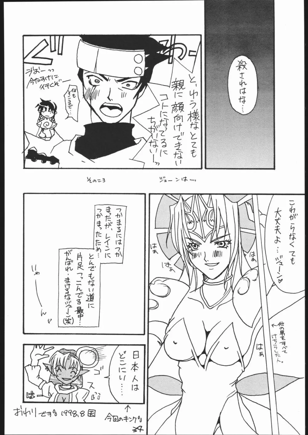 G-Men'98 大和編 Page.33