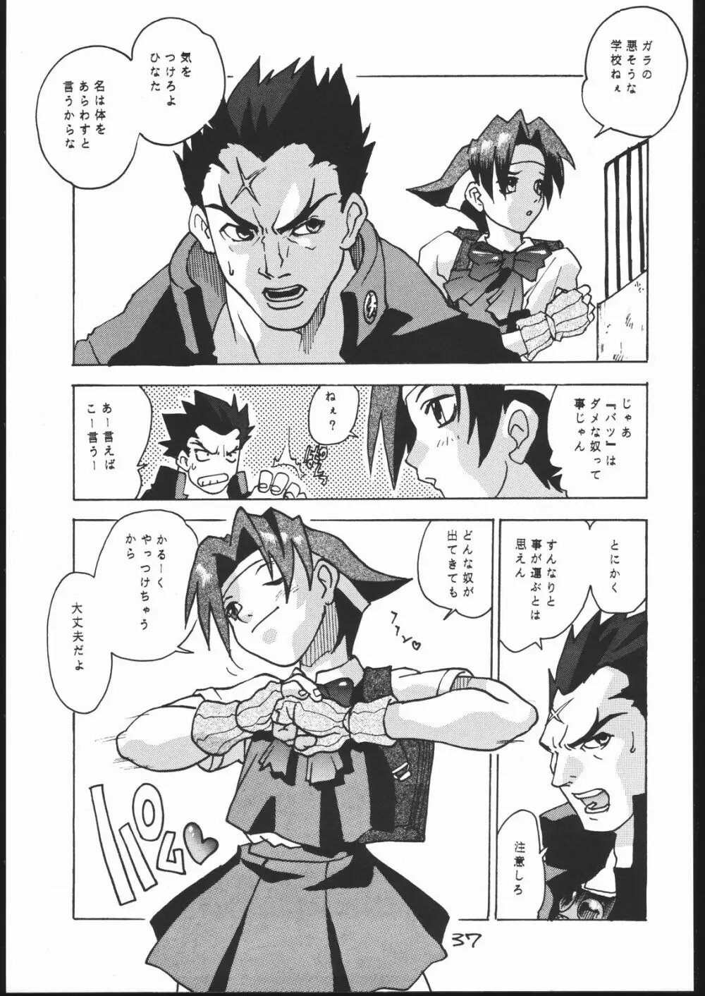 G-Men'98 大和編 Page.36