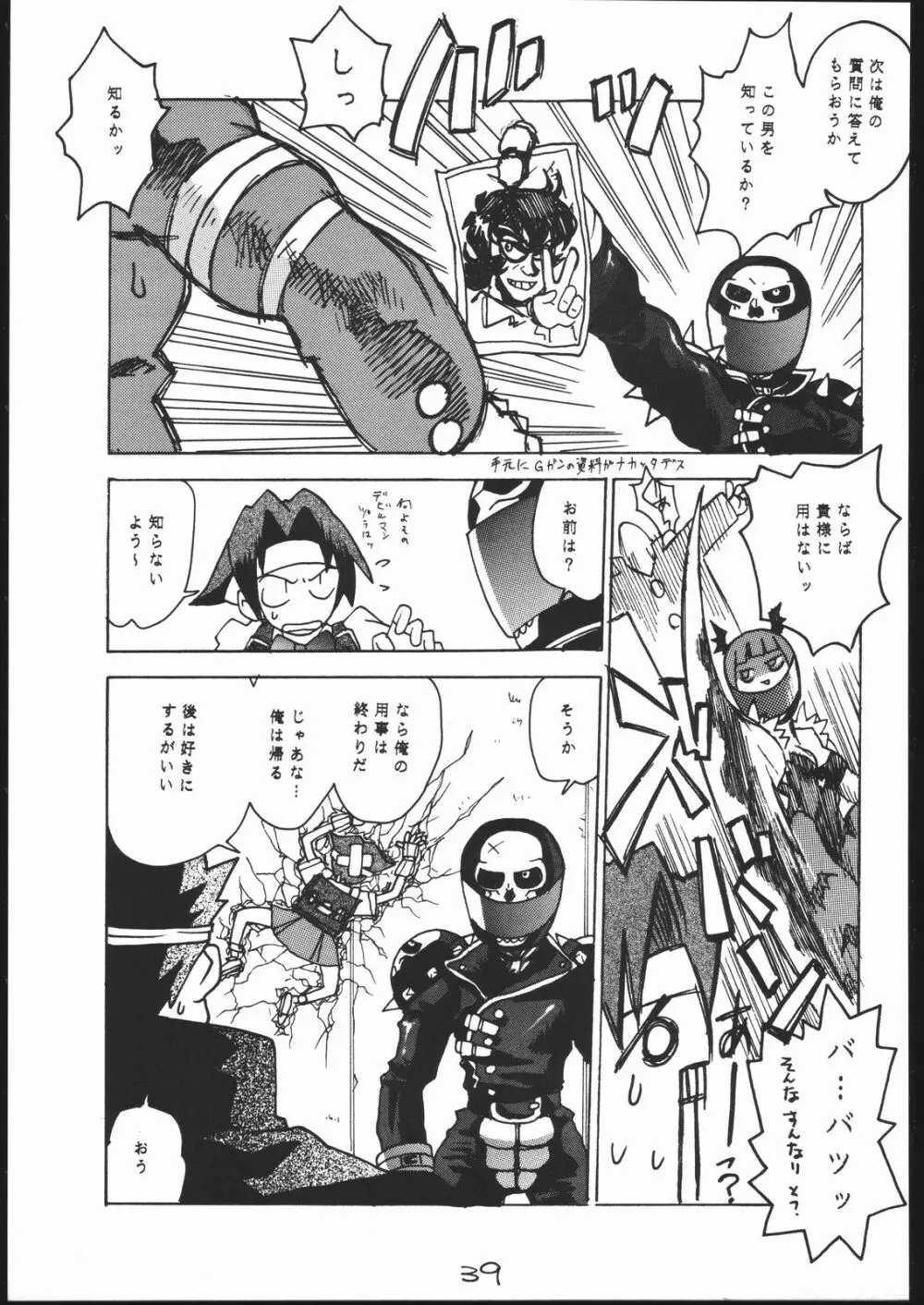 G-Men'98 大和編 Page.38