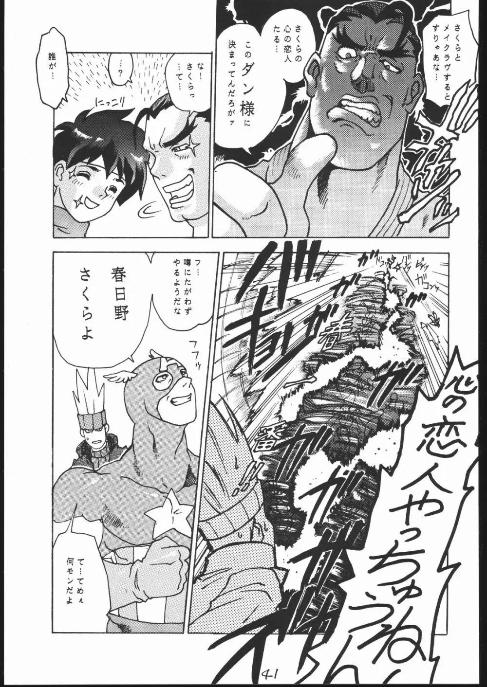 G-Men'98 大和編 Page.40