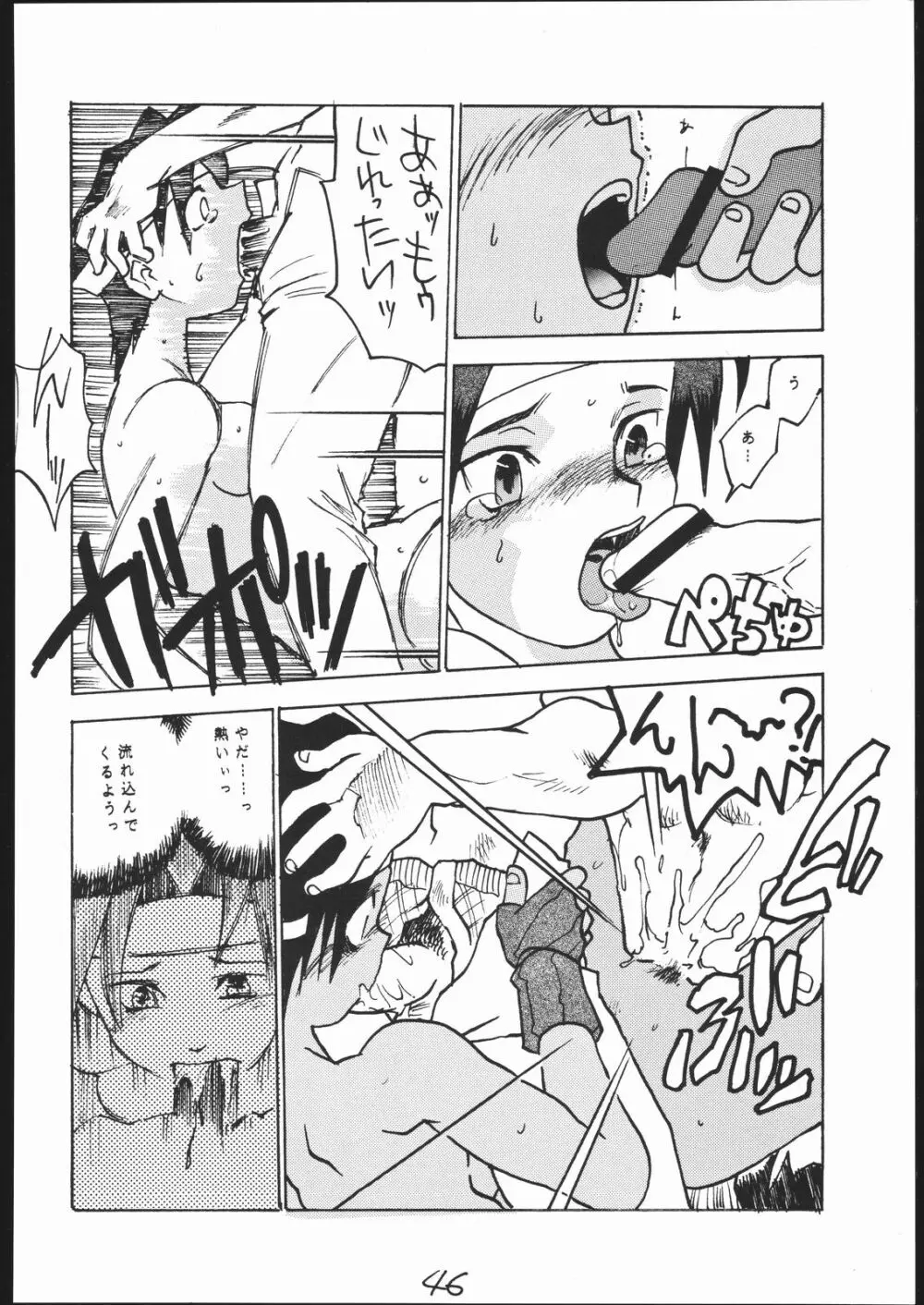 G-Men'98 大和編 Page.45