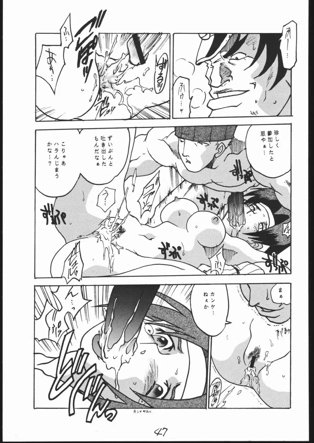 G-Men'98 大和編 Page.46