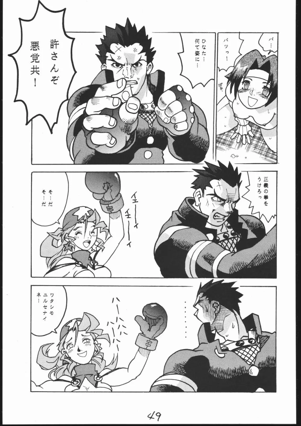 G-Men'98 大和編 Page.48