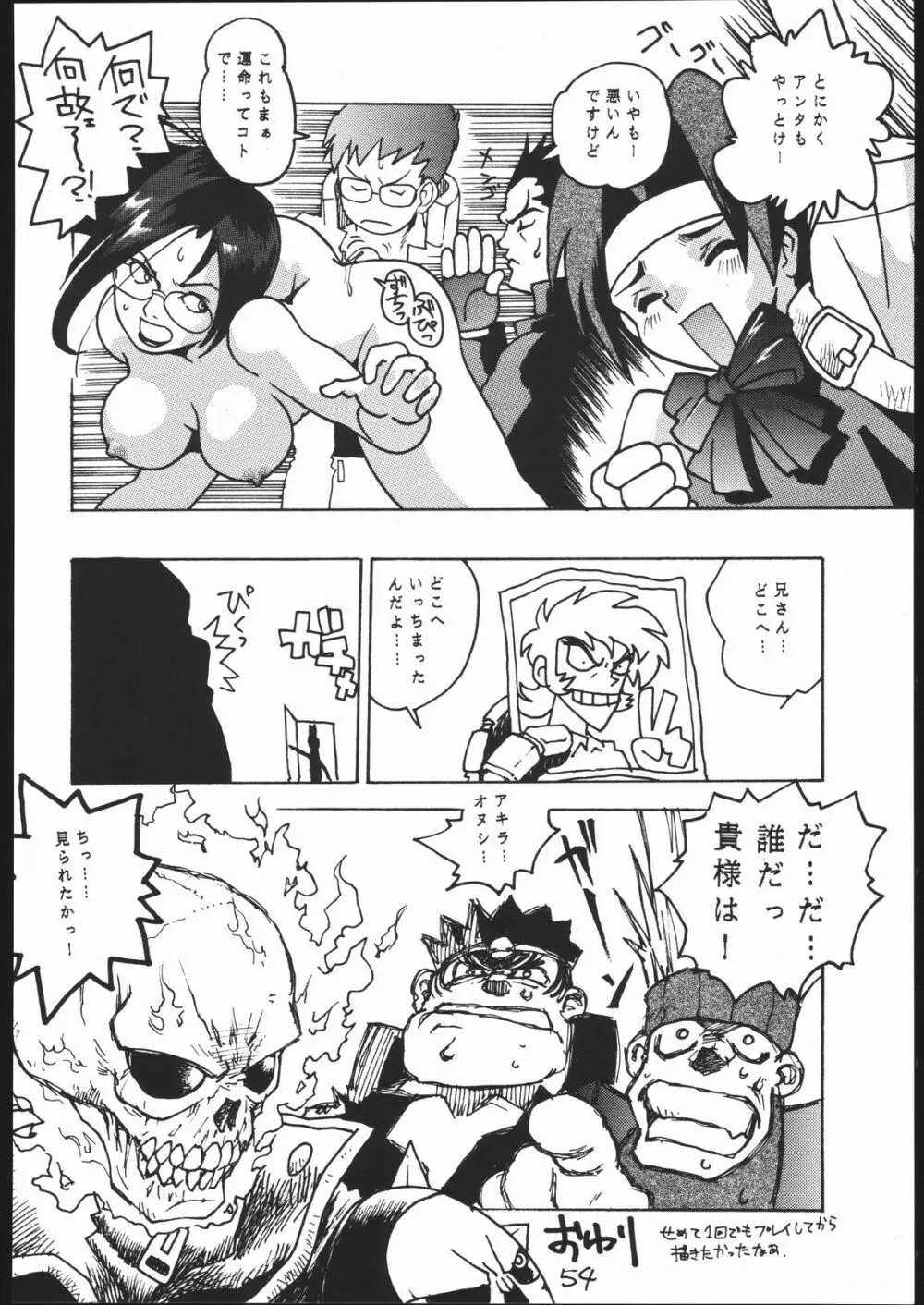 G-Men'98 大和編 Page.53