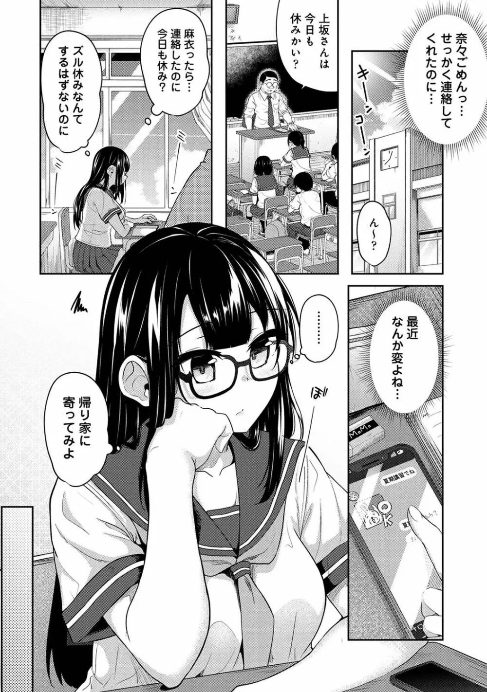 朝起きたら妹が裸エプロン姿だったのでハメてみた 第1-11話 Page.230