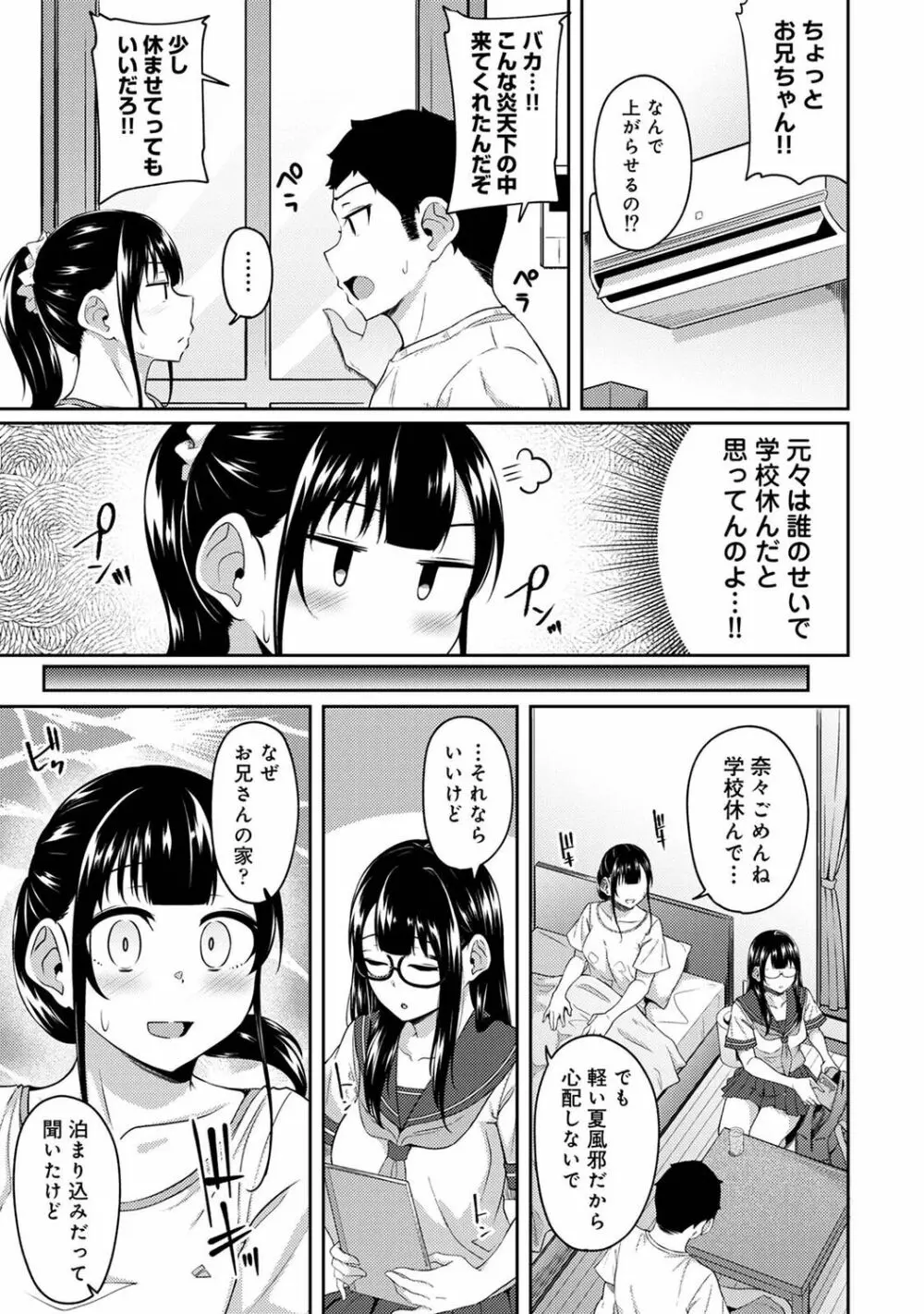 朝起きたら妹が裸エプロン姿だったのでハメてみた 第1-11話 Page.254