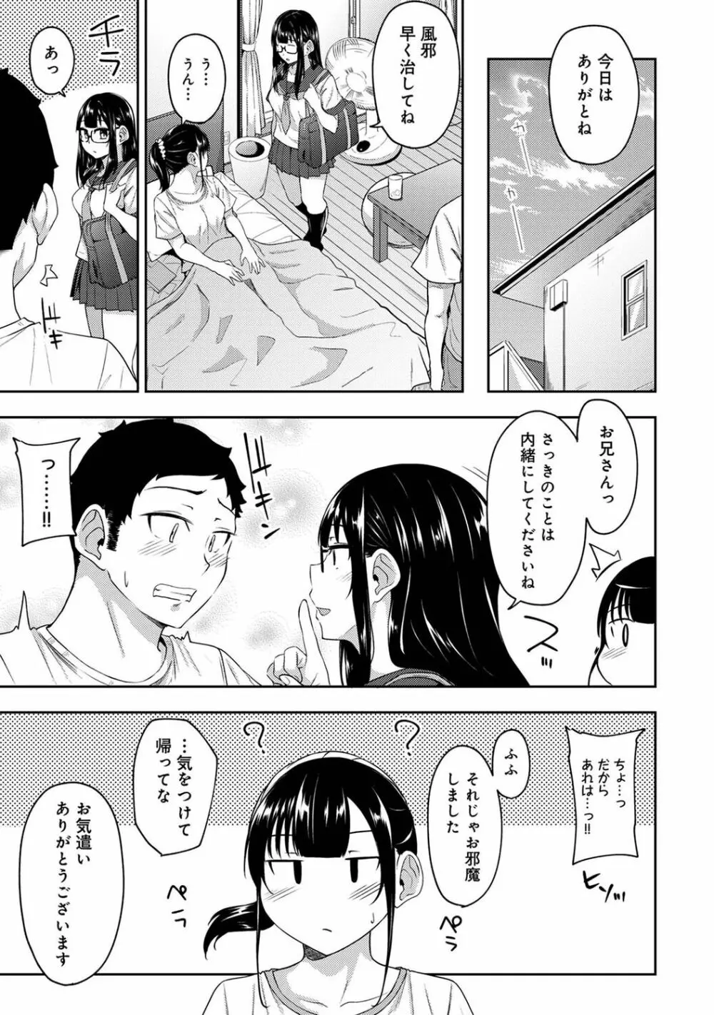 朝起きたら妹が裸エプロン姿だったのでハメてみた 第1-11話 Page.260