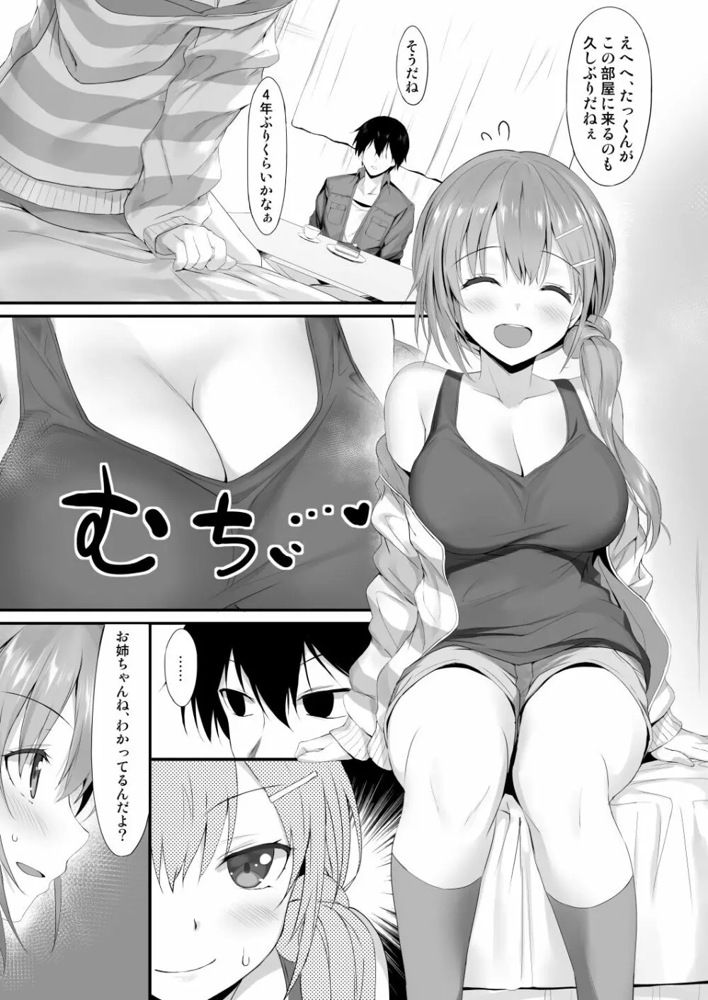 お向かいのお姉ちゃん♡ Page.6