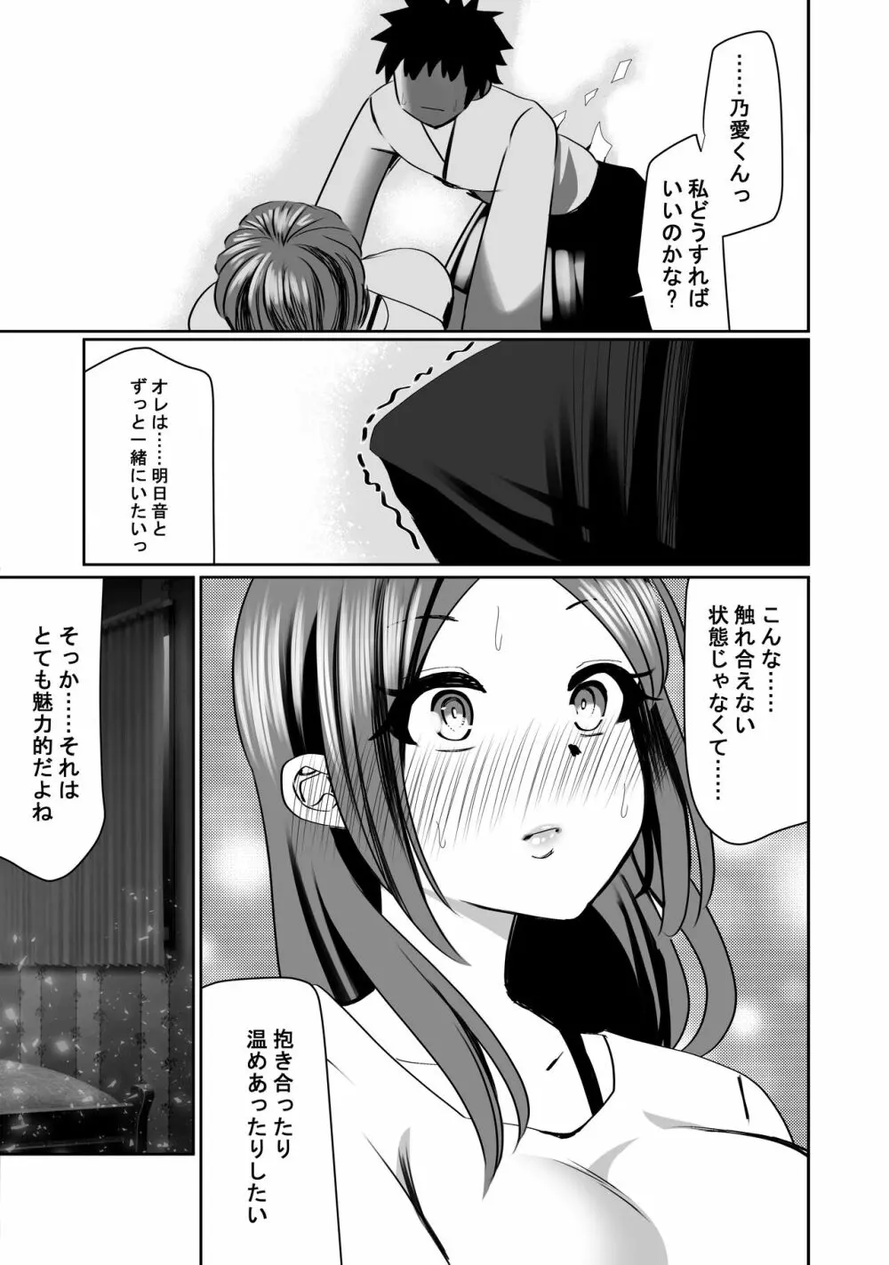 NTR短編《幽霊くんは見た》 Page.16