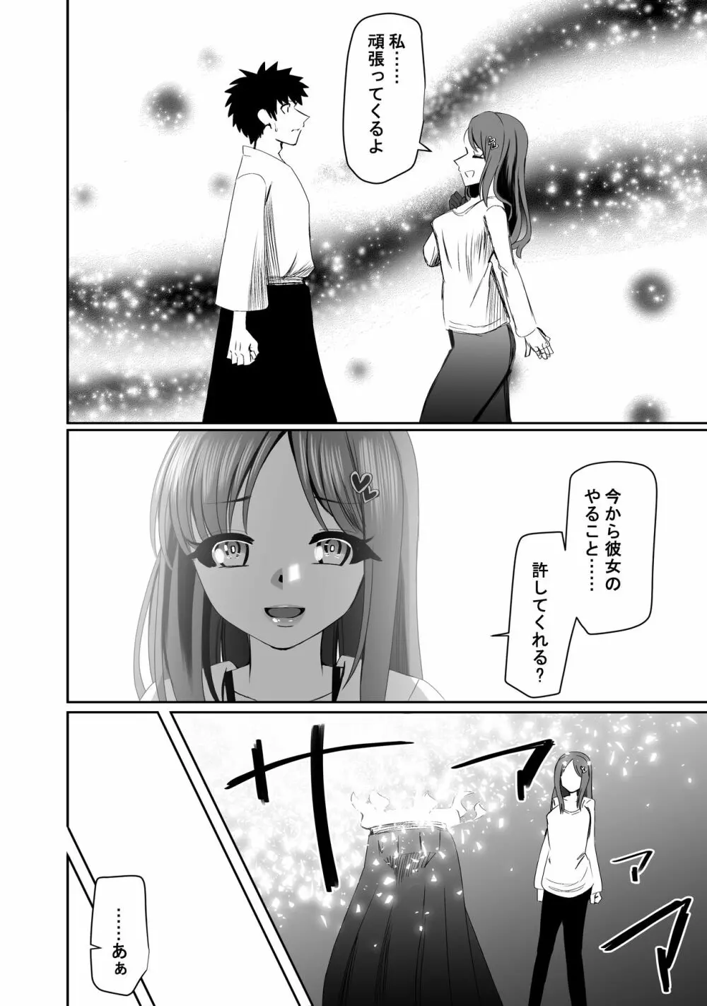 NTR短編《幽霊くんは見た》 Page.17