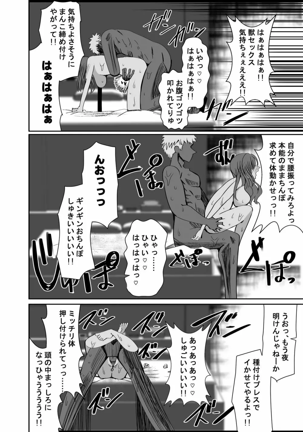 NTR短編《幽霊くんは見た》 Page.35