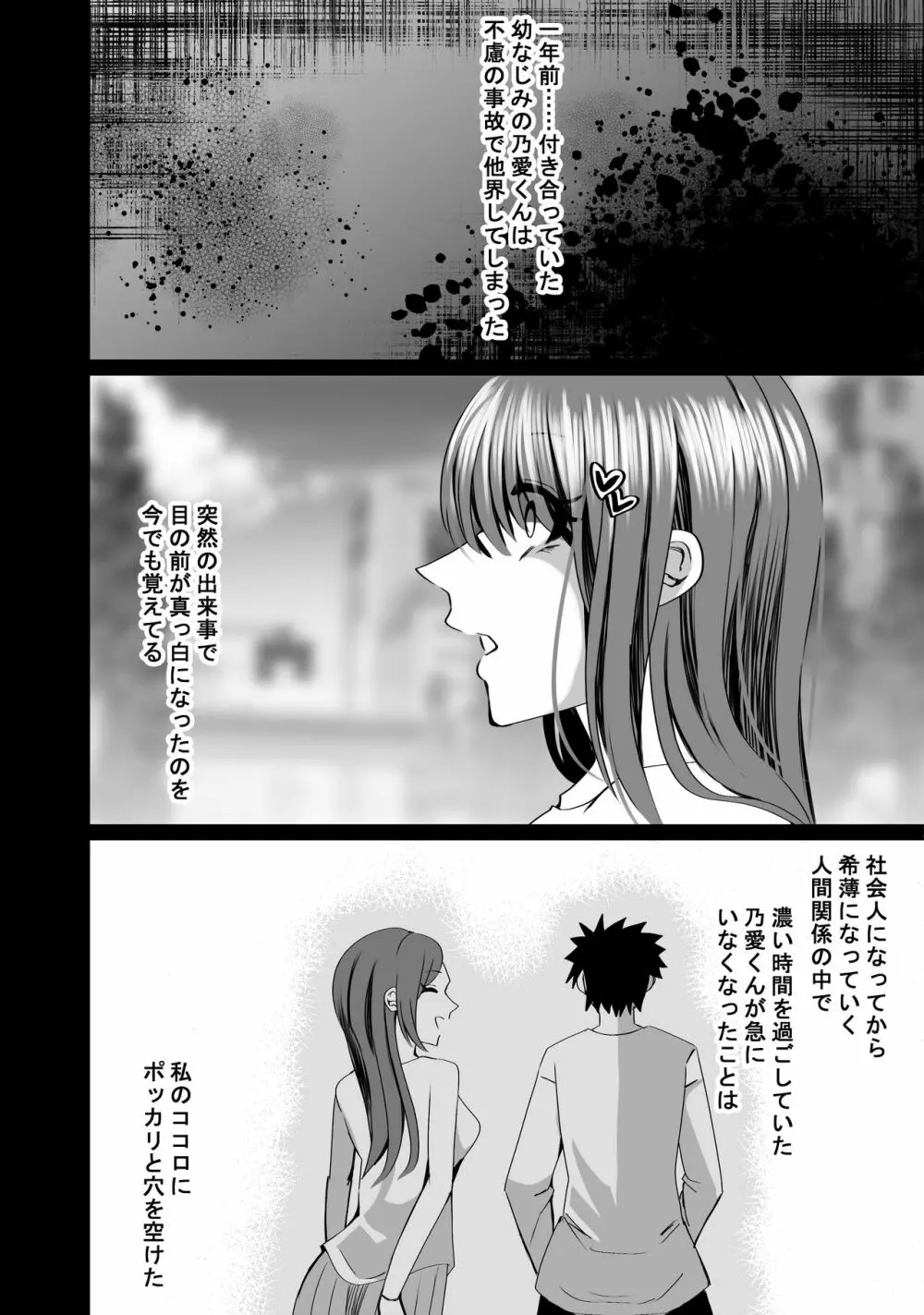 NTR短編《幽霊くんは見た》 Page.7